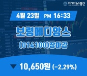 23일 마감보고 보령메디앙스 주가 10,650원으로 장 마감