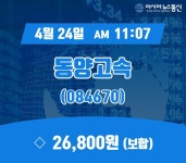 (국내주식시장주가) 24일 동양고속 거래가격 26,800원