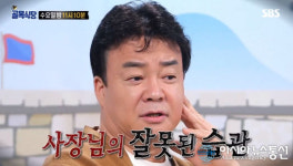 [백종원의 골목식당] 서산 해미읍성 곱창집 제 방식이 맞았나 봐요 몰랐던 곱창의 비밀은?