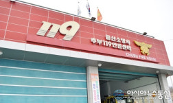 금산군, 추부119안전센터 철거위기 협상 ‘극적 타결’