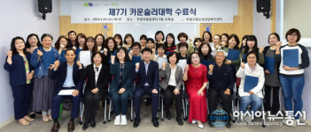 부평구청소년상담복지센터,제7기 카운슬러 대학 수료식 마쳐