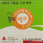 안산시농수산물도매시장, 봄철 채소 푸드뱅크 후원