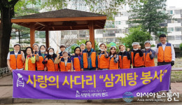 사랑의 사다리밴드, 유천동 현대1차아파트 경로당 삼계탕 봉사