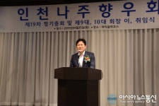 인천 나주향우회 제19차 정기총회 및 회장 이. 취임식.... 손금주 의원 축사