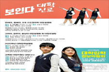 세종시교육청, 대학입시 대비 다양한 입시설명회 마련