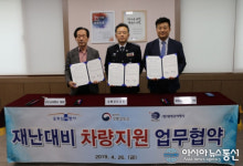 강릉교도소  지역 여행업체와 재난대비 차량지원 업무협약 체결