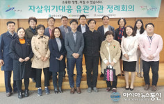 안산시자살예방센터, 자살위기대응 유관기관 정례회의 개최