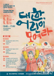 한국교원대 교육박물관, 어린이날 교육문화 페스티벌 펼친다