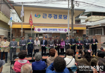 마산회원구 석전동, ‘근주경로당’ 개소