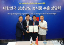 경한물산 | 산청군, 베트남서 970만弗 수출의향 체결