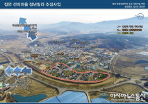 괴산군, 청안 선비마을 청년빌라 조성 추진