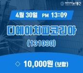 (종목추적) 30일 디에이치피코리아 주가 10,000원