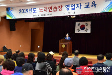 진주지역 노래연습장 영업자 대상 정기교육