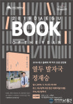 대구 올해의 책 선정 기념행사…정재승 작가 강연회
