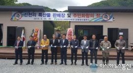 산청양수발전소, 신천리 특산물 판매장 건립