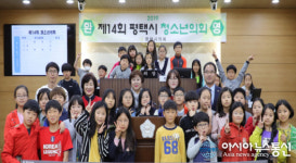 평택시의회, 제14회 청소년의회 죽백초등학교‘개최’