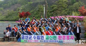 금산군 수렵협회, 금산천 환경봉사 실시