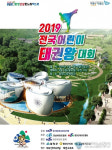 함양군, ‘2019 전국어린이태권도왕 대회’ 개최