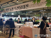 지리산 함양 농ㆍ특산물 메가마트서 대박행진