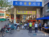 대전준법지원센터, 오류동 전통시장 주변 환경 정화