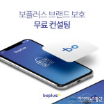 2018 평창 동계올림픽 공식 협력사 (주)소문사, 전문 토탈 브랜드 보호 솔루션 보플러스 국내 출시