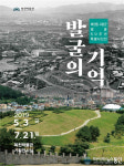 우리가 몰랐던 복천동, 그 기억을 전하다