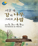 부산어촌민속관, 2019년 세 번째 특별전 열어