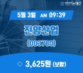 (주식실황) 3일 진양산업 증시현황 3,625원