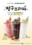 커피에반하다X짱구는못말려 신메뉴 출시