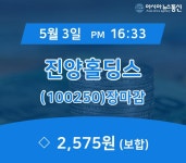 3일 마감보고 진양홀딩스 주가 2,575원으로 종료