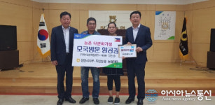 농협천안시지부·직산농협, 농촌 다문화가정 고향 나들이 지원