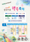 청도군, 와인터널서 송금마을 행복축제 개최...4일부터 3일간