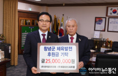 ㈜현대온천호텔, 창녕군체육발전기금 2500만원 기탁