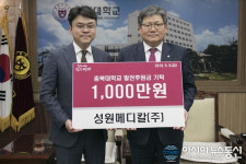 이대희 성원메디칼(주) 대표 충북대에 발전기금 기탁