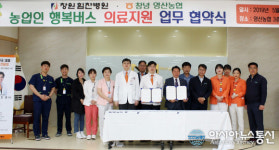 창원힘찬병원, 창녕 영산농협 조합원 대상 의료지원