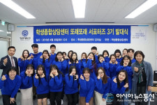 청주대, ‘또래또래 서포터즈’ 3기 발대식 가져