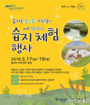 부산시 낙동강관리본부, 2019 습지체험행사 열어