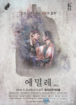 눈을 뗄 수 없는 화려함! <에밀레>