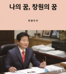안상수 전 창원시장, 마산 사보이호텔서 11일 ‘출판기념회’
