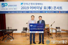 전북은행과 함께하는 ‘2019 어버이날 효(孝) 콘서트’ 성료