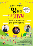 보령시, 맘 편한 페스티벌 개최