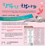 부산시민도서관 ‘2019 행복한 책 나눔’ 운동