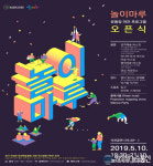 부산교육청 10일 놀이마루 운동장 야간 개방 오픈식 가져