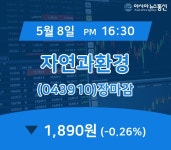 장종리포트 자연과환경 주가 1,890원 마감