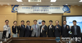 인하대, 기업기술지도· 현장 맞춤형 인재 양성