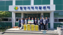 밀양농업협동조합, 지역자활센터에 300만원 전달