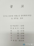 (주)경기여객 구리지사, 파업쪽에 98% 이상 찬성