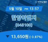 (장중시세) 10일 한양이엔지 현재가격 13,650원