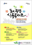 죽전패션타운서 도시농업 토크 콘서트 개최