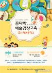 헬렌베비라꼼바이꼼함안 | 함안문화예술회관, ‘꼼지락 예술학교’참가자 모집
